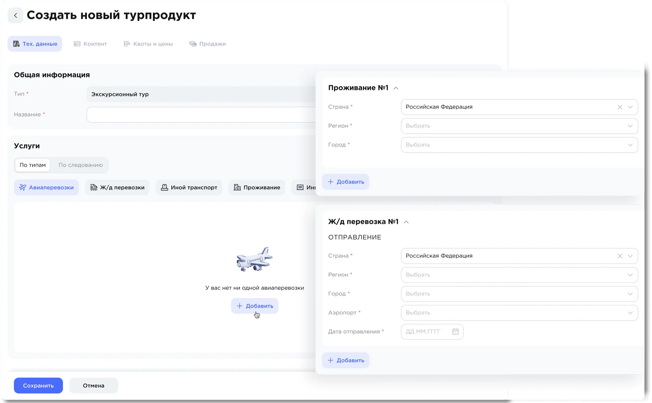 Конструктор шаблонов туров