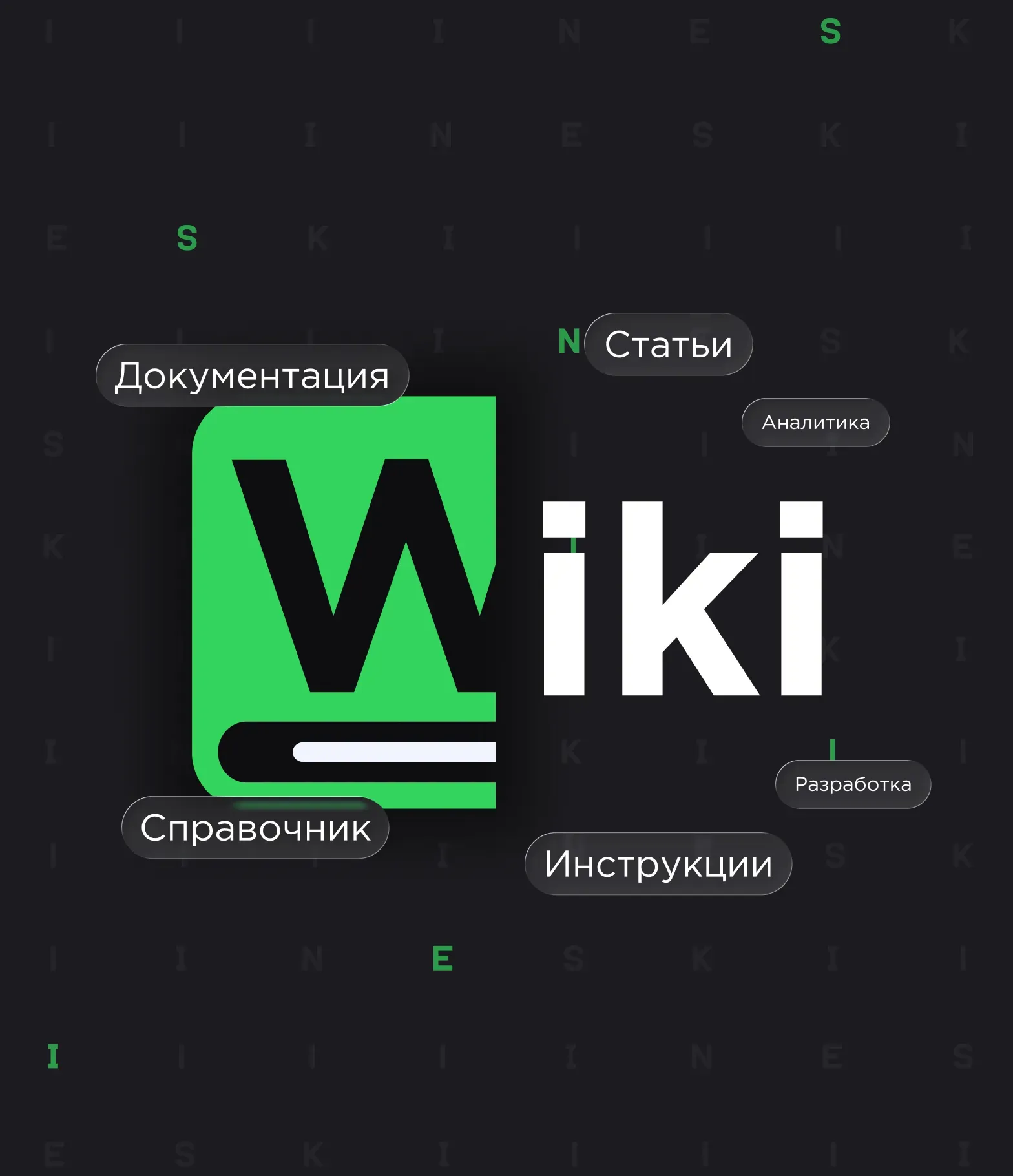 Skillline.Wiki — база знаний для Битрикс24